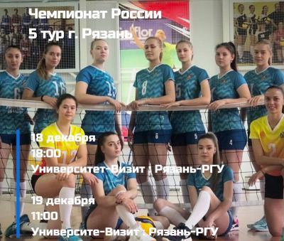 ВК «Рязань-РГУ» проведёт два домашних матча с пензенским «Университетом»